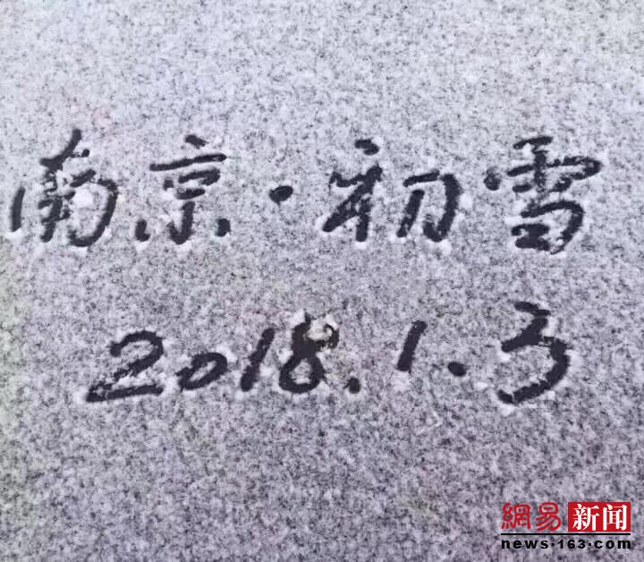当南京飘起2018年第一场雪，这里的热度即将冲破沸点