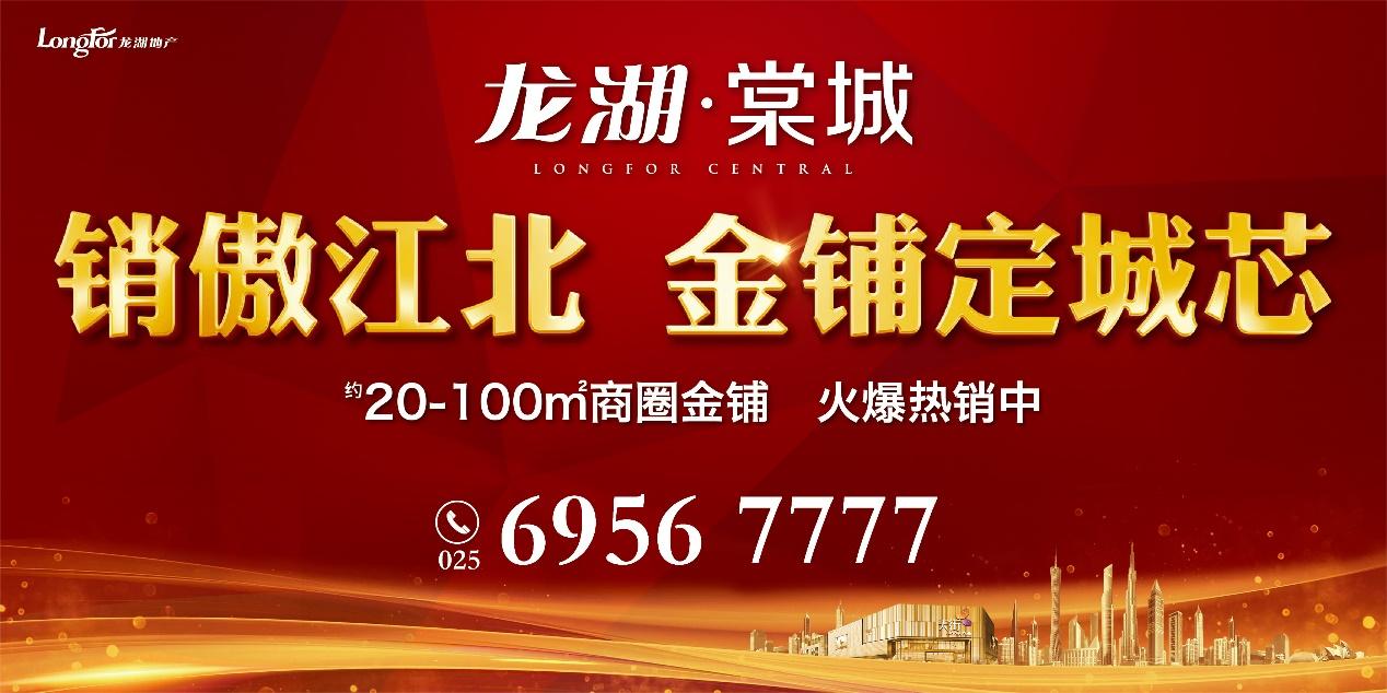 南京江北商铺拉响高温黄色预警，龙湖·棠城已经热度爆表啦！！
